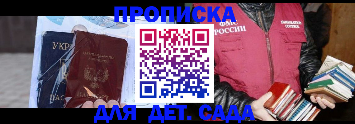 прописка регистрация в Севастополе