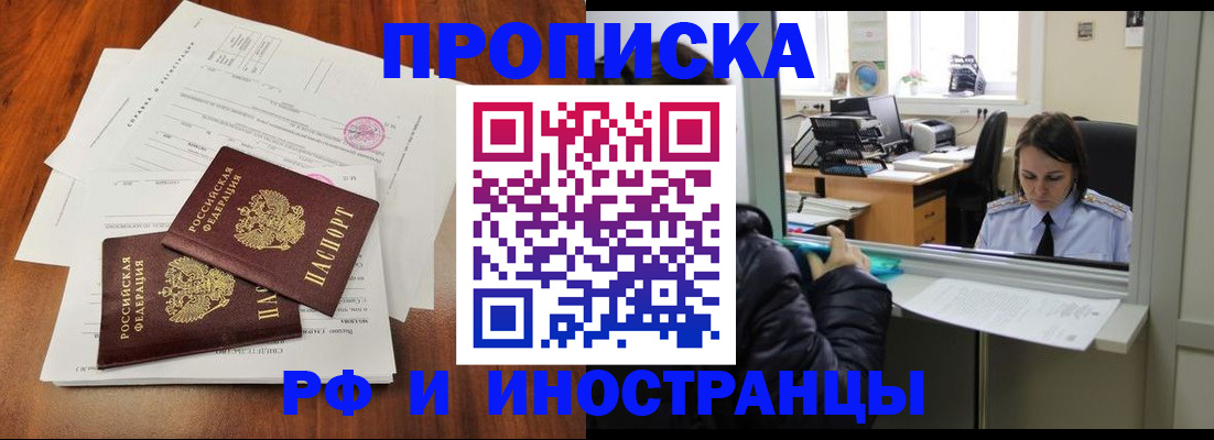 временная регистрация в квартире в Севастополе
